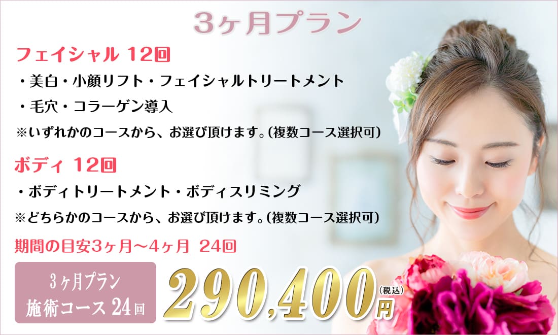 ブライダルエステ