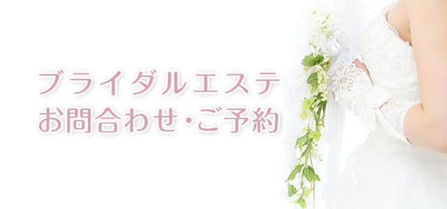 ご予約・お問合わせ